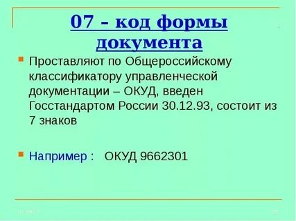 Код документа определение