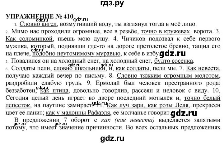 Гольцова 10-11 класс русский гдз. Гдз по русскому языку упражнение 410. Русский язык 10 класс Гольцова гдз. Русский язык 8 класс упражнение 410. Русский язык 7 класс упражнение 410