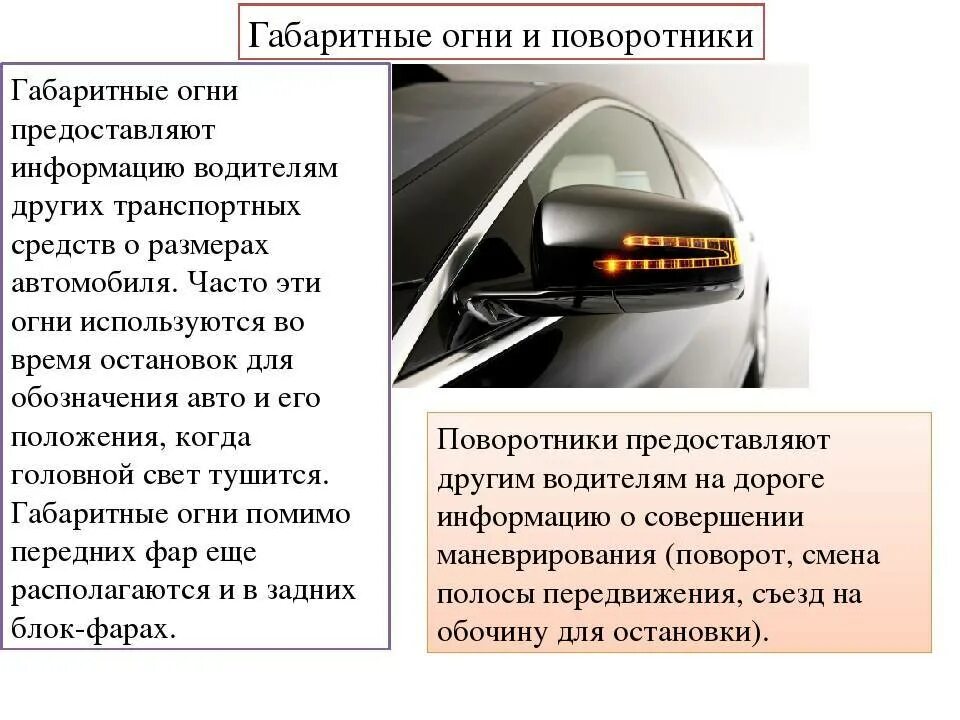 Свет надо включить. Когда нужно включать Габаритные огни. Габаритные огни и дневные ходовые. Приборы освещения автомобиля. Негабаритные огни автомобиля.