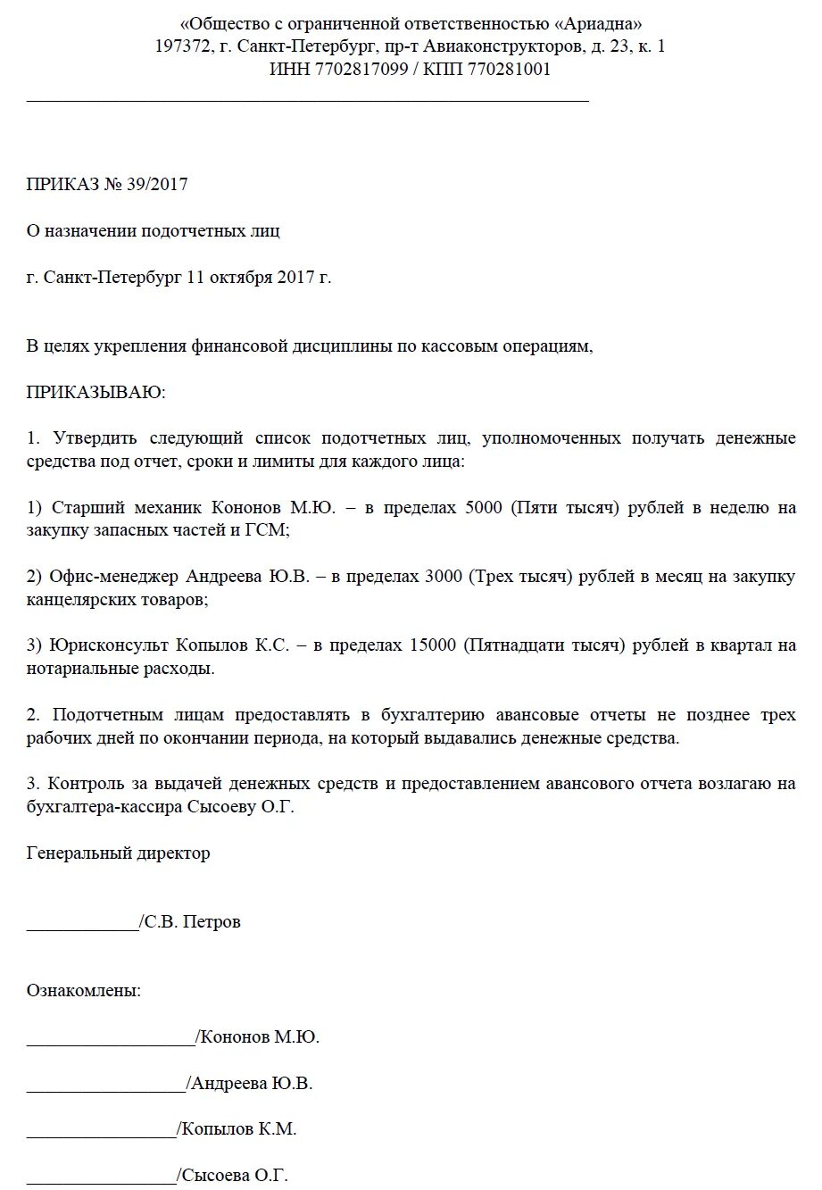 Приказ о предоставлении авансовых отчетов образец. Приказ денежные средства в подотчет. Приказ о назначении материально ответственного на денежные средства. Приказ на выдачу денежных средств в подотчет из кассы. Приказ о выдаче денежных средств