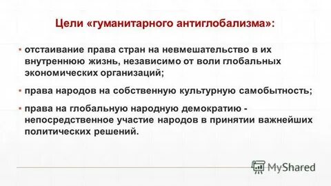 Гуманитарная цель
