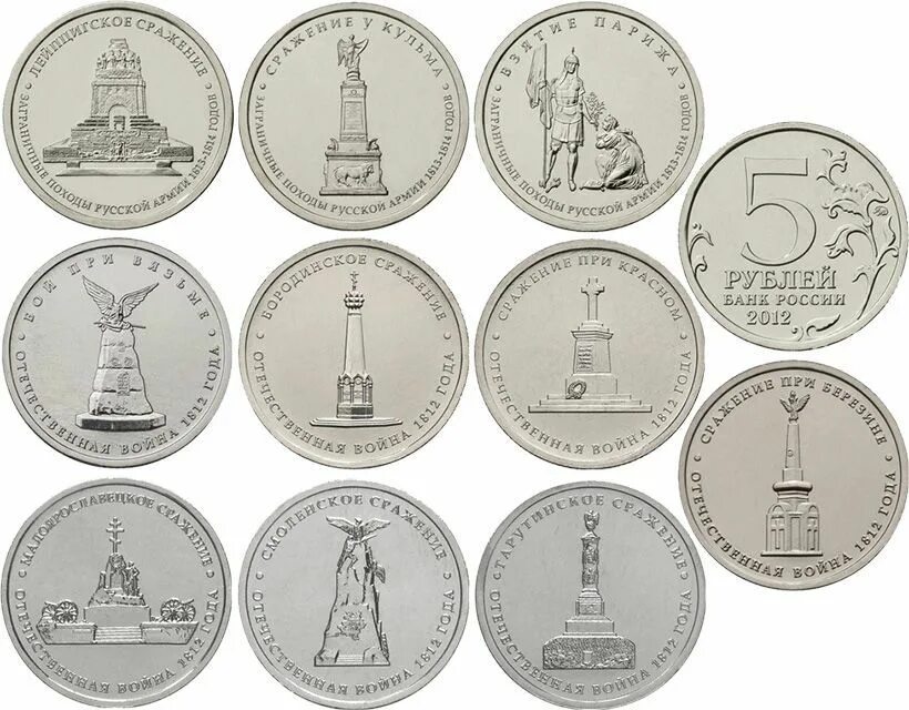 Памятная монета 5 рублей. Юбилейные 5 рублевые монеты. Юбилейные 5 рублей 2012 года.