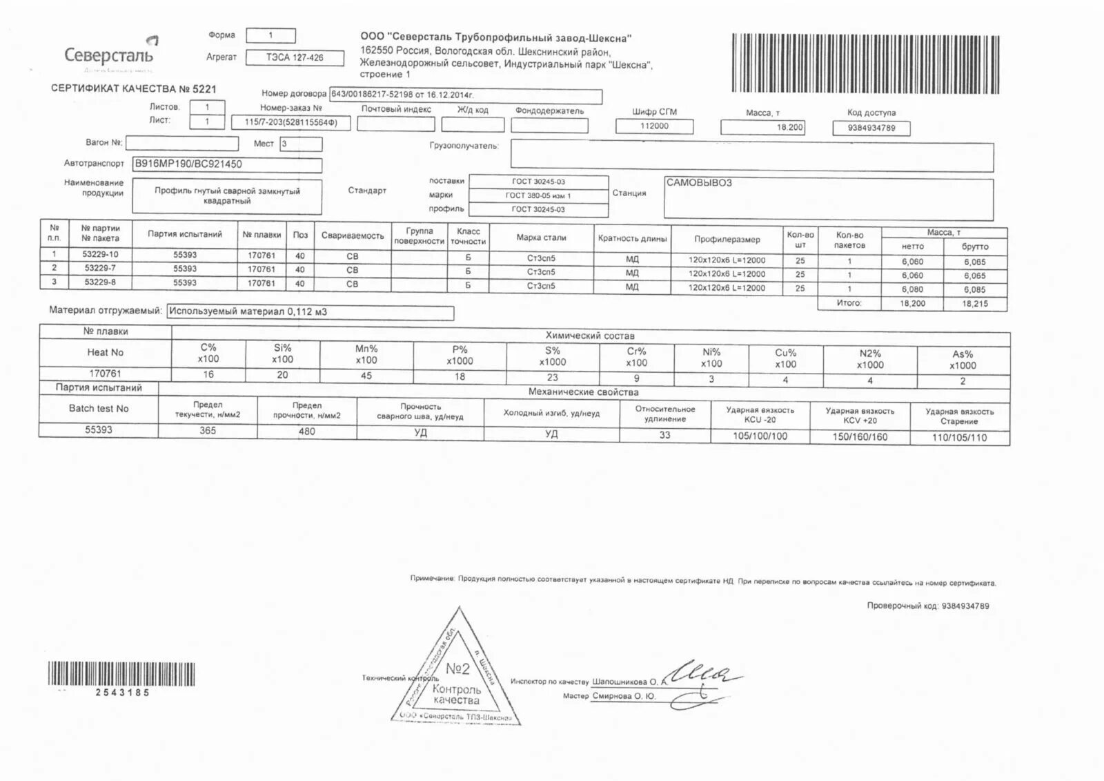 Труба 80х80х4 сертификат ГОСТ 30245. Труба квадратная 120х5 сертификат. Труба 80х80х4 ГОСТ 30245-2012 сертификат качества. Сертификат на профильную трубу 140х140.