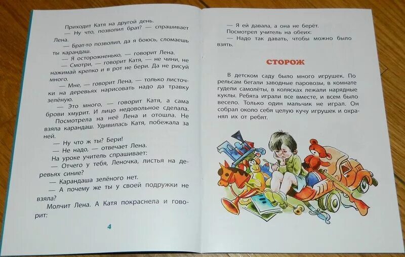 Осеева сторож. Рассказ Осеевой сторож. Рассказ плохой сторож. Сторож в детском саду было много игрушек. Осеева сторож распечатать текст.