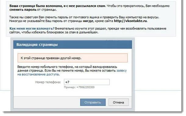 И удалился номер твой. Взломали страницу ВКОНТАКТЕ. Хакеры взламывают странички в ВК.