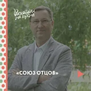 Союз отцов