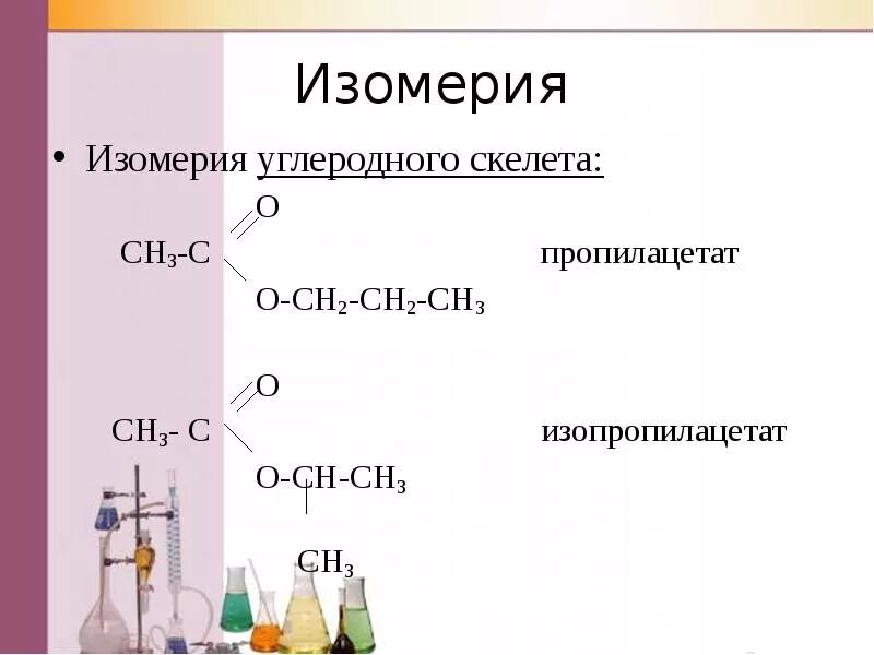 Уксусная кислота пропилацетат реакция. Изопропилацетат структурная формула. Структурная формула изопропилацетата. Пропилацетат формула. ) Пропилацетат изопропилацетат.