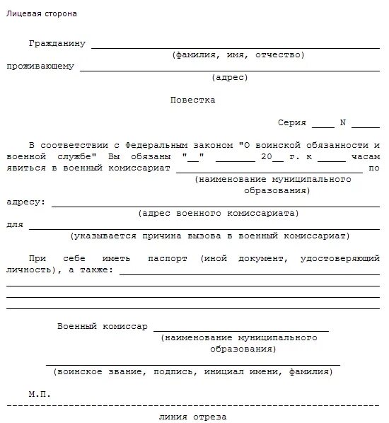 Повестка на мос ру. Форма повестки в военкомат. Форма повестки в военкомат 2022. Повестка в военкомат установленной формы.