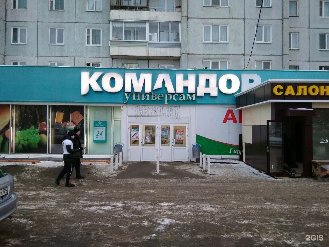 Гипермаркет командор красноярск. Командор аллея красноярск. Командор сеть магазинов красноярск. Командор красноярск. Командор холдинг красноярск.