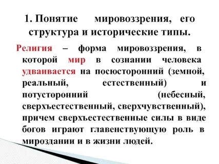 Мировоззрение духовная сфера