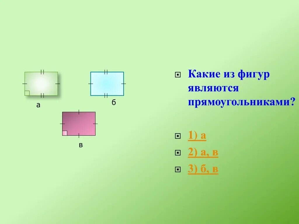 Какие фигуры являются прямоугольниками