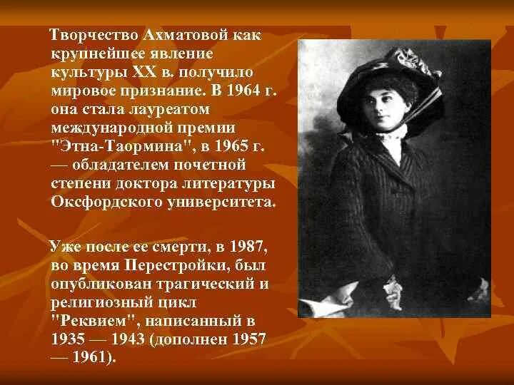 Тема творчества в лирике ахматовой. Творчество Ахматовой. Мировое признание Ахматовой