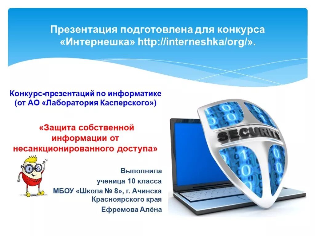 Защита информации от несанкционированного доступа. Методы защиты от несанкционированного доступа. Способы защиты информации от несанкционированного доступа. Принципы защиты информации от несанкционированного доступа. Примеры собственной информации