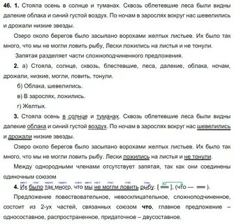 Впр русский 5 класс стоит поздняя осень
