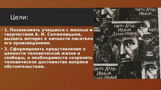 Один день ивана денисовича жизнь до лагеря. Один день Ивана Денисовича. Иллюстрации один день Ивана Денисовича Солженицына. Внешние черты портрет Ивана Денисовича Солженицына.