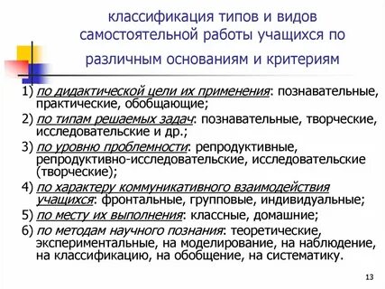 Виды и уровни самостоятельной работы