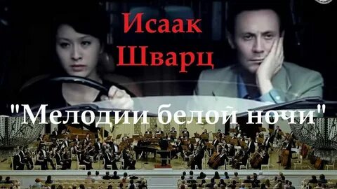 Мелодия белого света