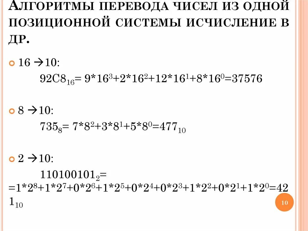 Алгоритм перевода чисел. Алгоритм перевода. алгоритмы перевода чисел. алгоритмы перевода чисел из одной позиционной системы в другую. алгоритмы перевода чисел из одной системы исчисления в другую..