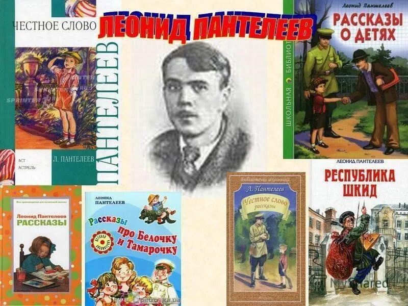 Какие произведения пантелеева. Пантелеев портрет писателя. Биография л Пантелеева.