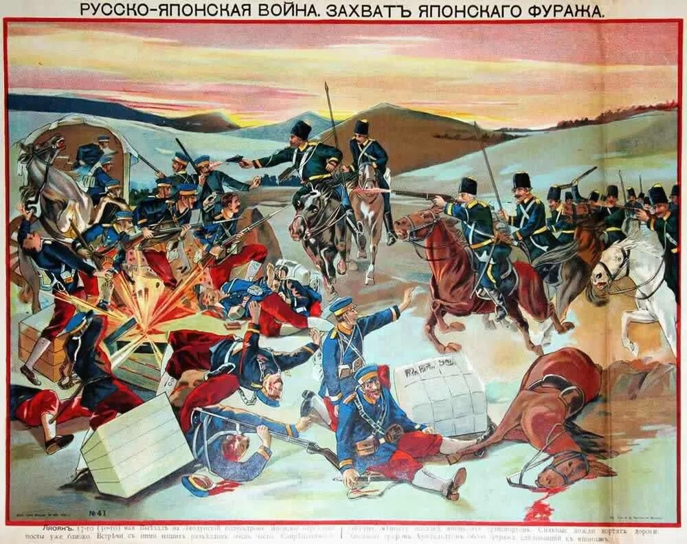 Японские плакаты русско-японской войны 1904-1905. Начало первой русско японской войны