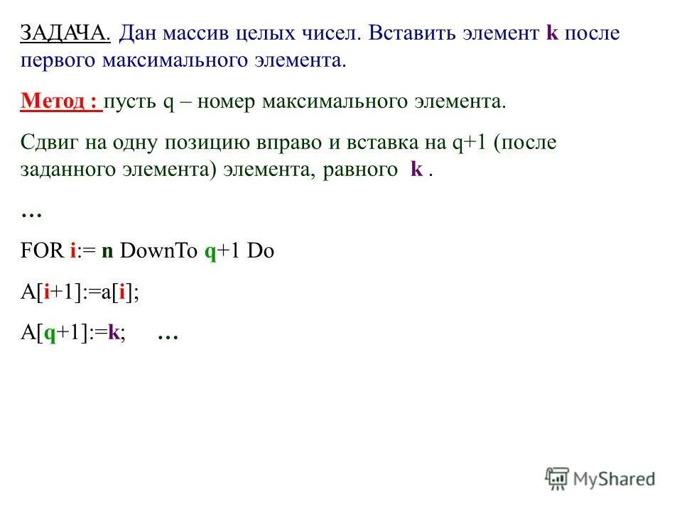 Все элементы массива обнулятся. Линейный поиск элемента в массиве. Одномерный массив. Вывести массив с++. Циклический сдвиг массива c++.