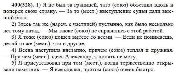 Упражнение 400 7 класс. Русский язык 7 класс разумовская номер 400. русский язык 7 класс упражнение 328. упражнение 328 по русскому языку.