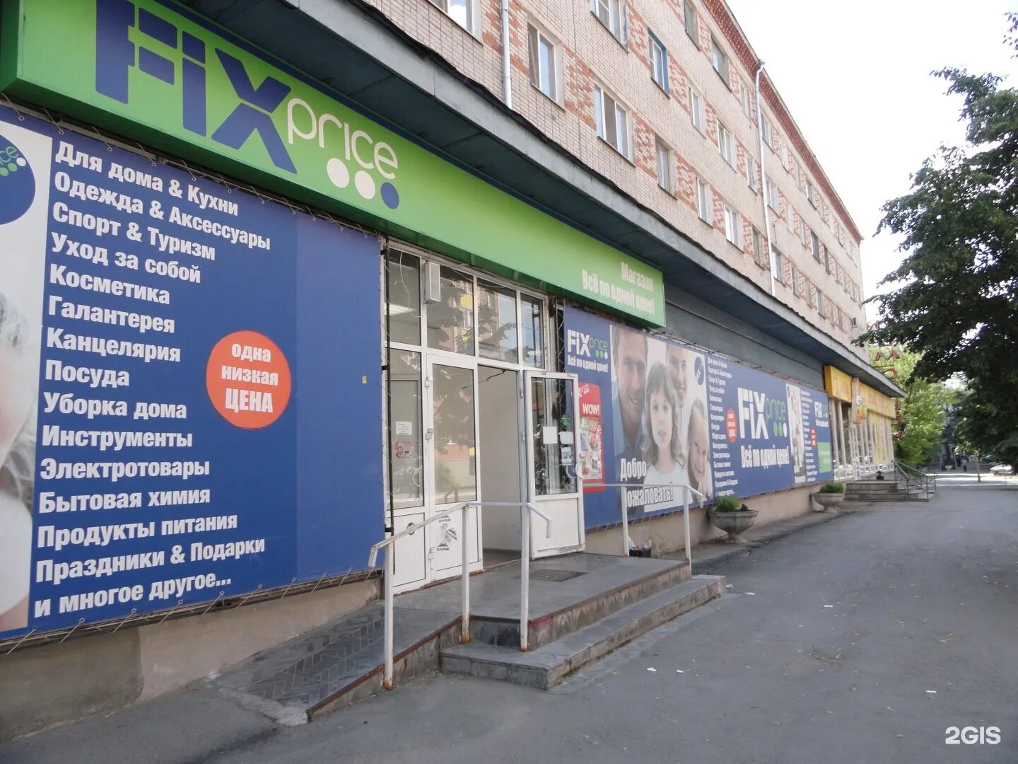 Коли мяготина 100 курган. Фикс прайс курган адреса. Радионова 62 курган. Fix price курган. Коли мяготина 129 курган сдэк.