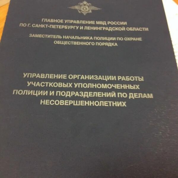 Приказ 205 участковых уполномоченных от 2019. Структура подразделения участковых уполномоченных полиции. Подразделение по делам несовершеннолетних МВД. Система подразделений по организации деятельности УУП. Подразделения по делам несовершеннолетних органов внутренних дел.