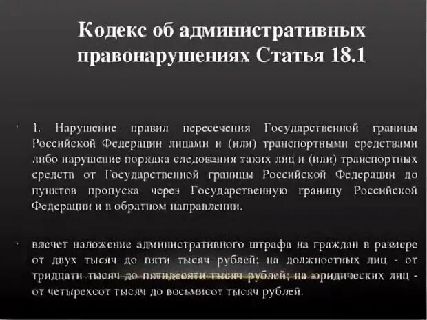 Нарушение границы статья
