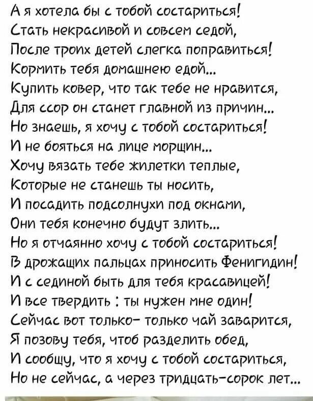 Я хотел она и хотела стих. Хочется любви стих. Стихи я хочу. Хочешь знать слова. Хочу к тебе на чай стихи.