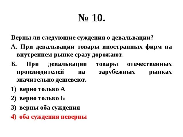 Верны ли следующие суждения о рынке. Верны ли следующие суждения о безработице. Верны ли суждения о рынке?. Верны ли следующие суждения о политике.