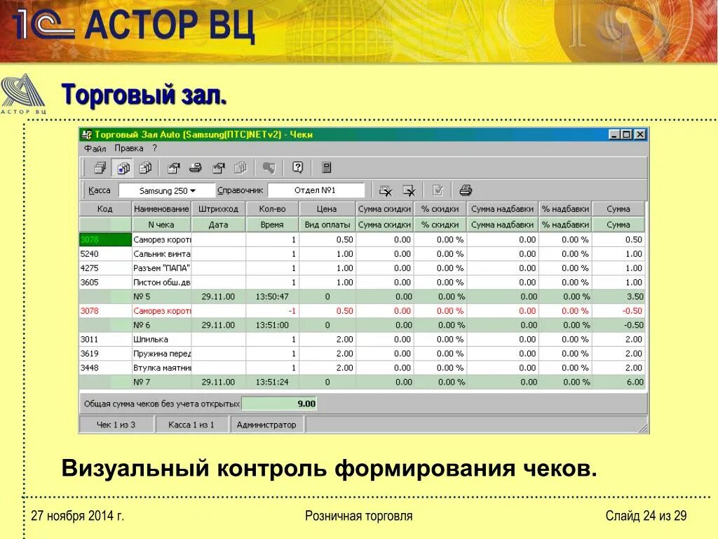 Программы для магазина розничной торговли. Астор программа. Астор программа 1с. Программа для розничной торговли. Программа для магазина.