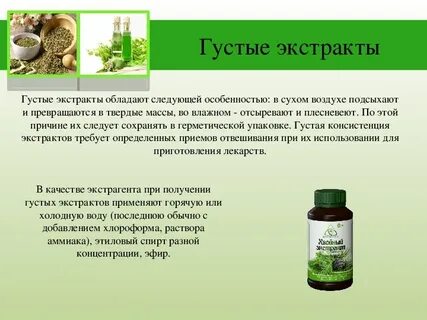 Концентрации экстрактов