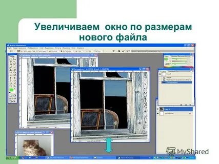 Как увеличить окно