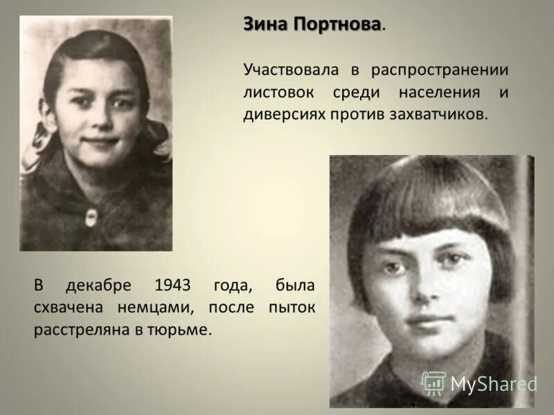 Зина портнова твиттер. Зина портнова портрет. Зина портнова герой антифашист. Зина портнова твиттер. Зина портнова партизан.