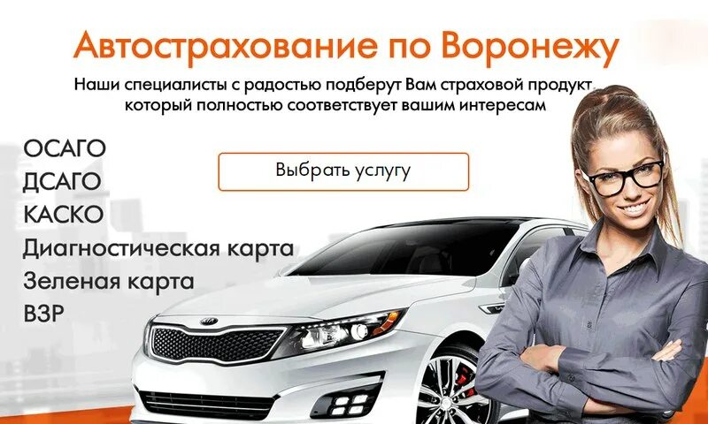 Автострахование шаблон. Landing Page ОСАГО. Шаблон сайта страхование. ОСАГО шаблон сайта. Сайт страхования автомобилей осаго