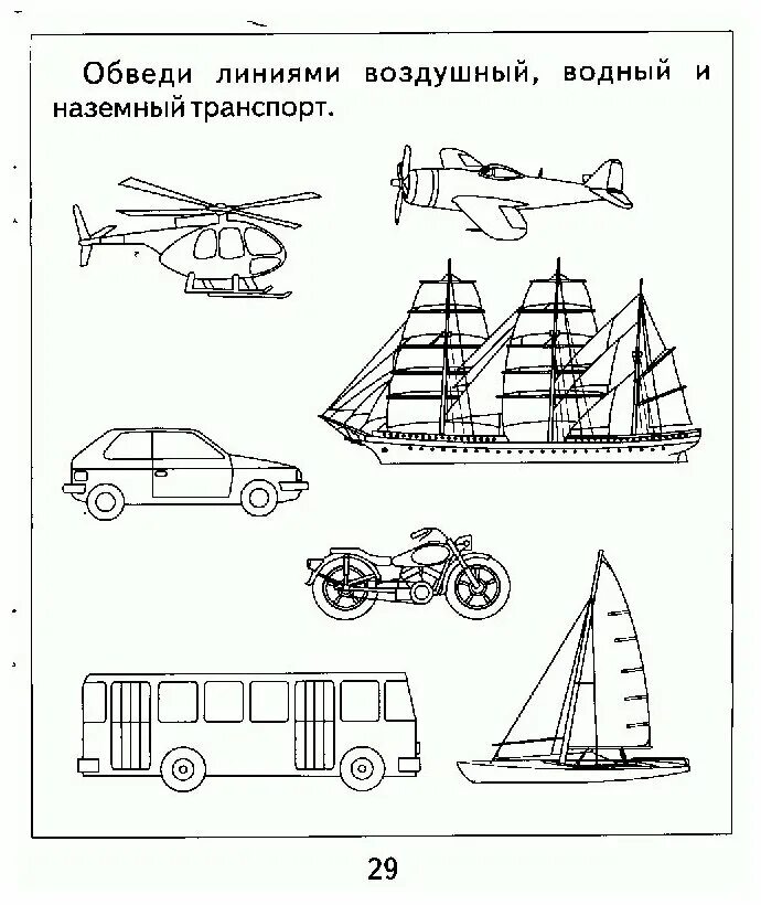 Раскраска окружающий мир 1 класс. Транспорт задания для дошкольников. Задание по теме транспорт для дошкольников. Наземный транспорт задания для детей. Ьранспортзадания для дошкольников.