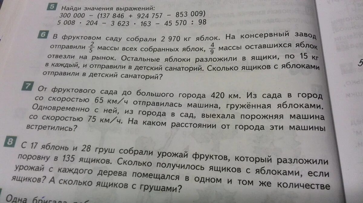 Яблоки разложили по 3 кг. Яблоки разложены в ящике по десяткам. С 17 яблонь и 28 груш собрали урожай фруктов. Собрали 456.3 кг яблок. Собрали 456,3 кг яблок и груш яблоки разложили на 9 ящиков.