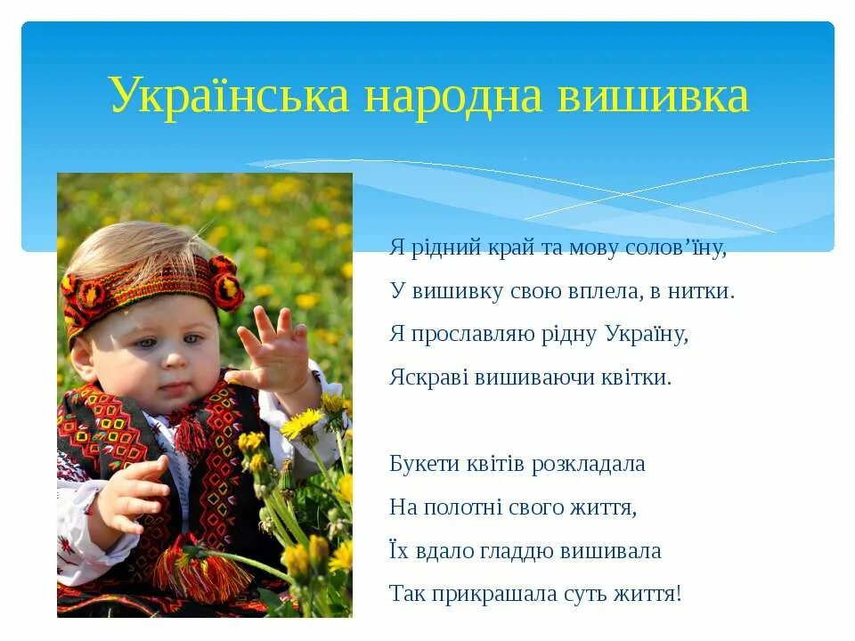 Народна мова. Вірш про вишиванку. Стихи про вышиванку. Вірші про вишиванку для дітей. Рідний край.