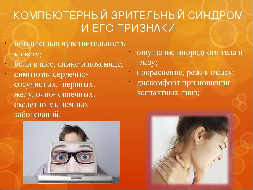 Симптомами зрительного утомления являются
