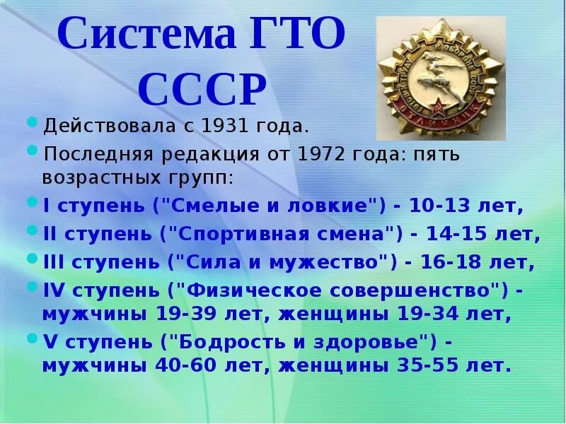 Первый комплекс гто включал только одну ступень. Ступени ГТО В СССР. ГТО 1931 год. Комплекс ГТО 1931 года. ГТО 1931 года нормативы.