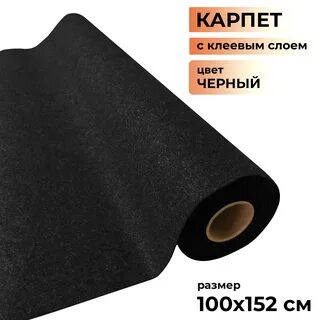 Карпет озон