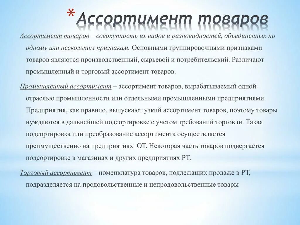 Подсорт товара это