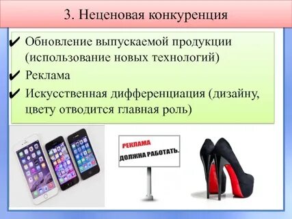 Примеры неценовой конкуренции