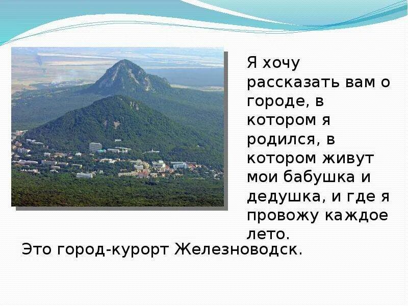 План проекта города россии. Презентация родной город. Мой родной город доклад. Проект по окружающему родной город. Проект мой город 2 класс.