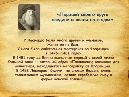 Биография про леонардо да винчи