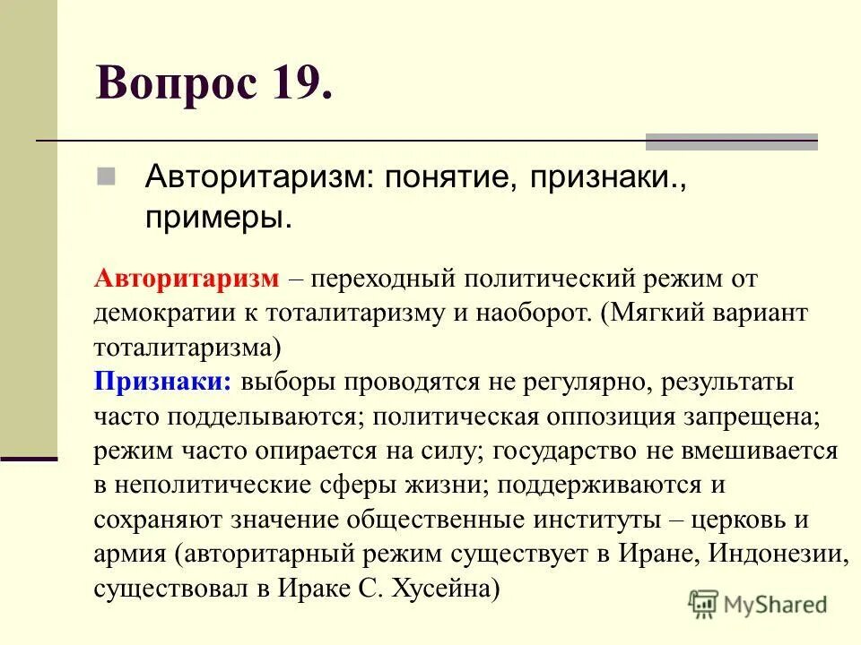 Человек в авторитарном режиме. Авторитаризм понятие. Авторитарный режим понятие. Авторитаризм это в обществознании. Термин авторитарного государства.