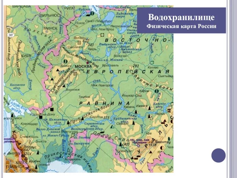 Где находятся озера город. Восточно-европейская равнина атлас 8 класс. Физическая карта России Восточно-европейская равнина. Физическая карта России водохранилища. Водозранилища Росси на карте.