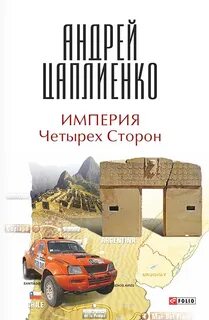 Книга империя 4