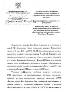 Письмо минкультуры